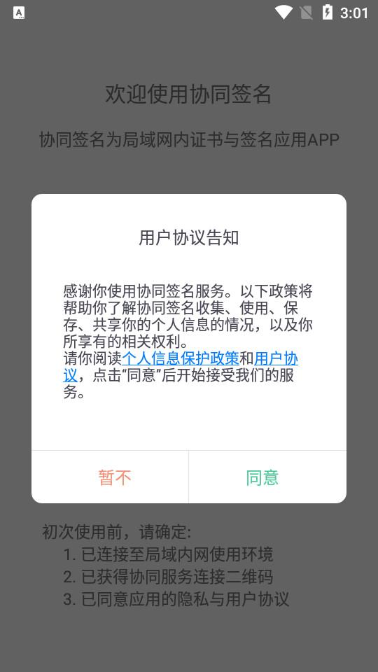 协同签名官方客户端2.4.2 手机版 v6.5.4