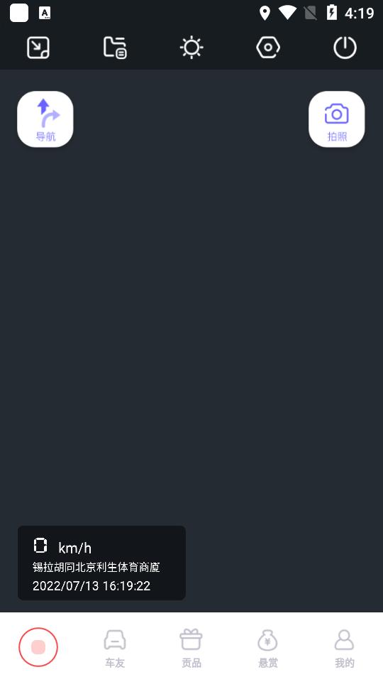 护驾行车记录仪app安卓版2.13.4最新版 v3.3.4