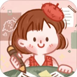 念念手帐全素材解锁