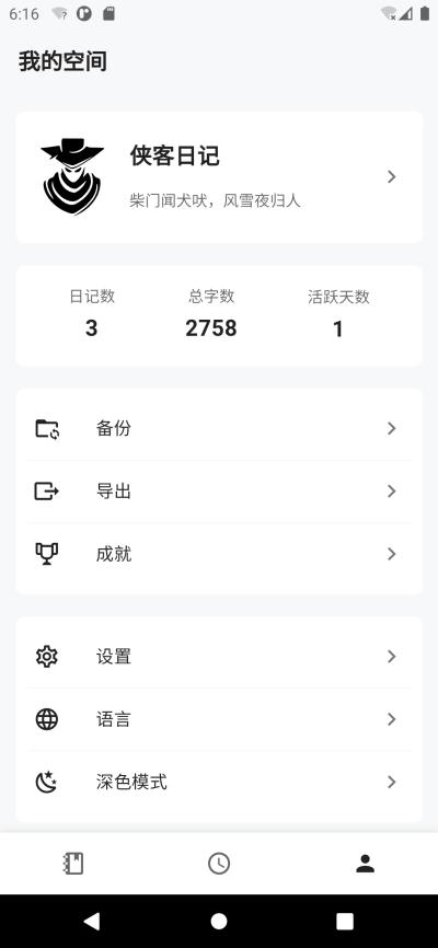 侠客日记