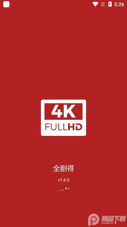 全剧得影视app手机版v2.7.8 手机纯净版