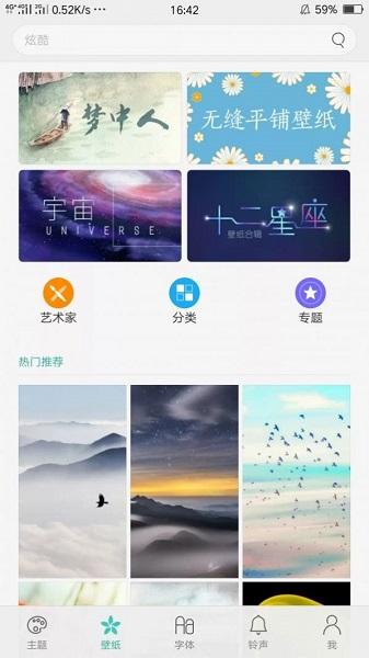主题商店免费版