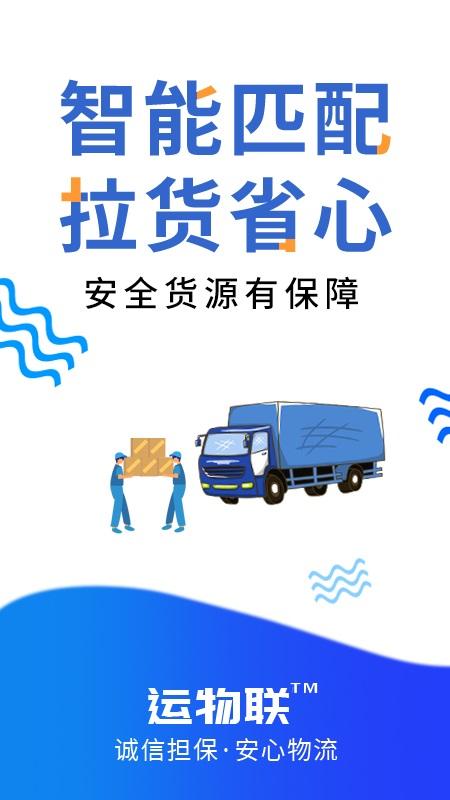 运物联