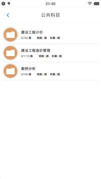 一级造价师考题集