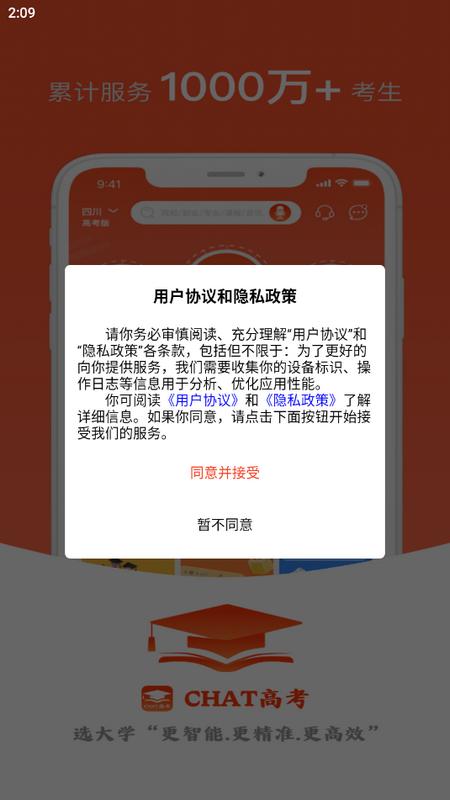CHAT高考app最新版v1.7.5.3 官方版 v4.4.2