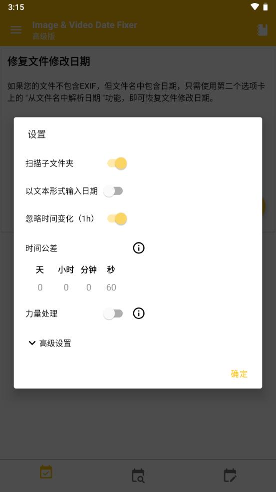 图像视频日期修改app(Image&Video Date Fixer)v2.20.3 高级版安卓最新版 v4.4.4