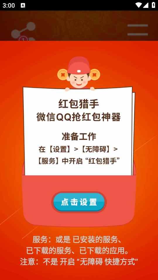 红包猎手免费版下载1.8.82_20250128 官方正版 v3.3.4