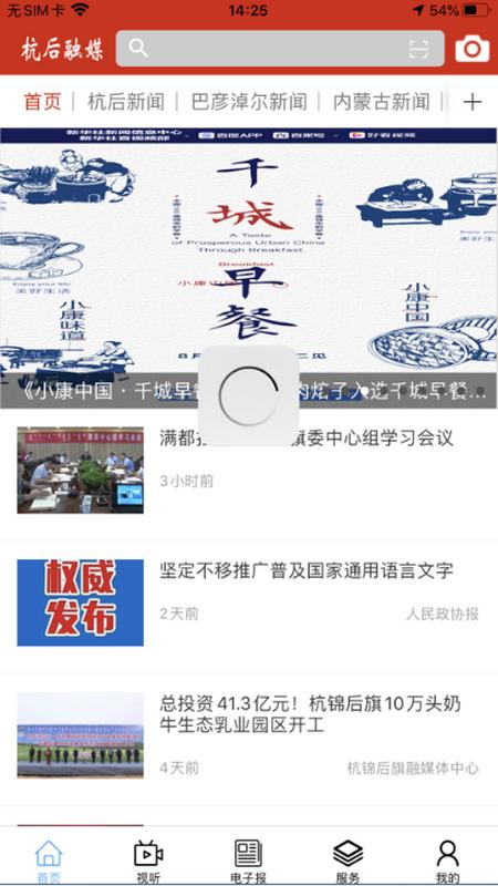 杭后融媒安卓版1.1.5最新版 v6.2.2