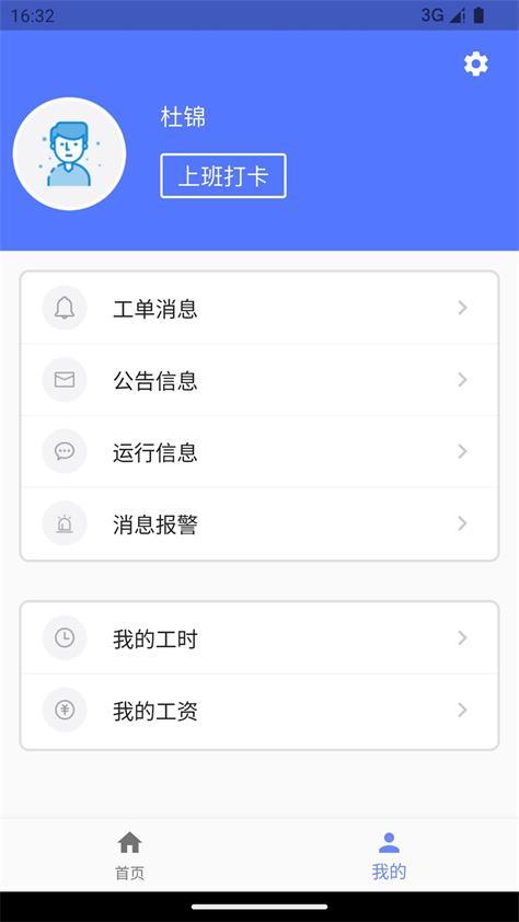 科雅供热维修宝APP官方版v2.1.13 安卓手机版 v3.4.1