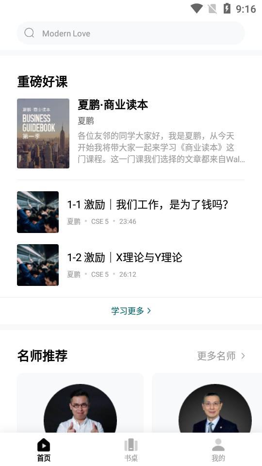友邻优课客户端5.8.3 最新版 v5.0.3