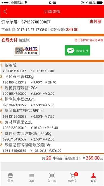 凤展快生活APP