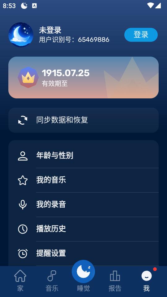 最强助眠加强版(SlumberCycle+)v1.51.1 中文免费版