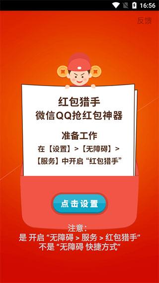 红包猎手无广告