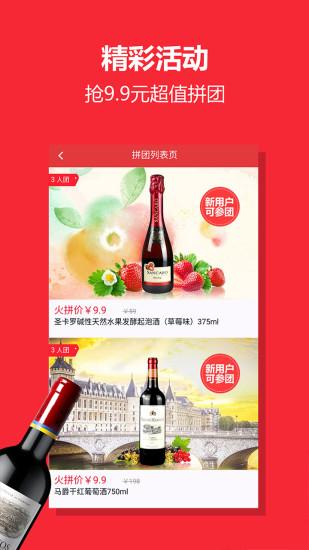 中酒网app6.1.5安卓版 v4.0.4