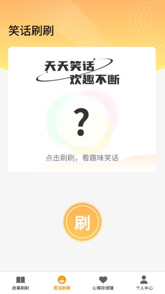欢趣刷刷app官方版下载v1.0.0安卓版 v4.3.1