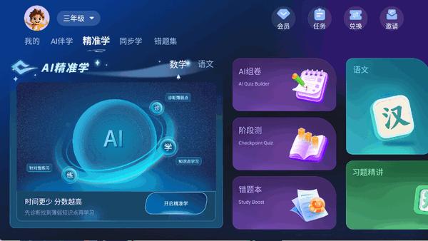 随科精准学app手机版1.0.19 最新版 v3.0.2