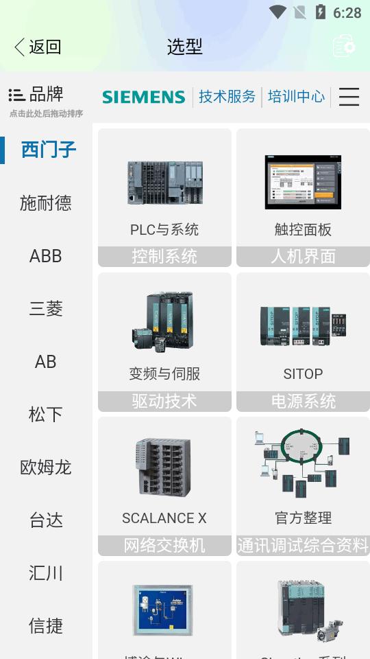 工控技术平台app手机版v10.0.12 安卓最新版 v6.5.4