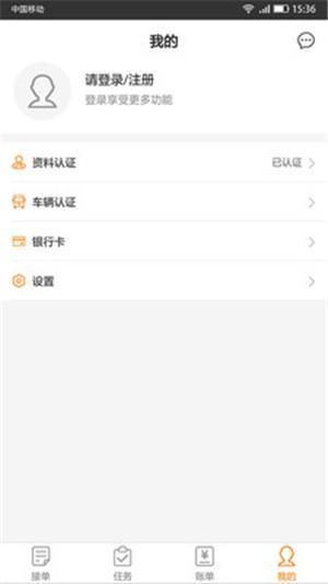 运达物流司机端