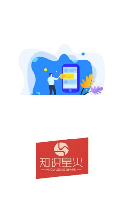 知识星火app最新版下载v10.0.00 最新版 v4.5.2