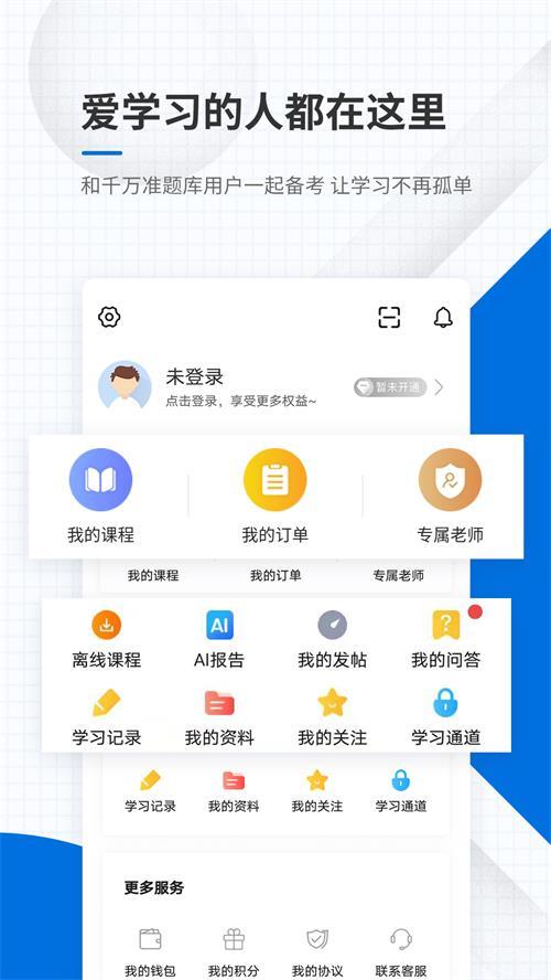 教师资格准题库app手机官方版5.20最新版 v4.0.2