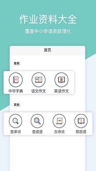 作业搜题