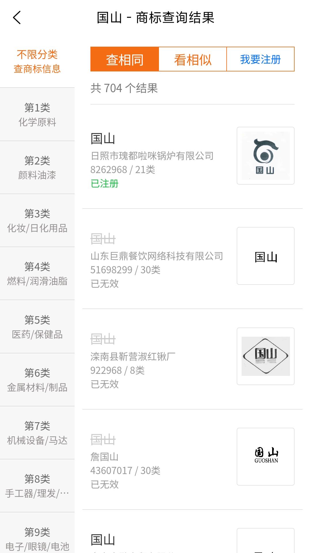 国山商标查询平台v1.49.6 最新版
