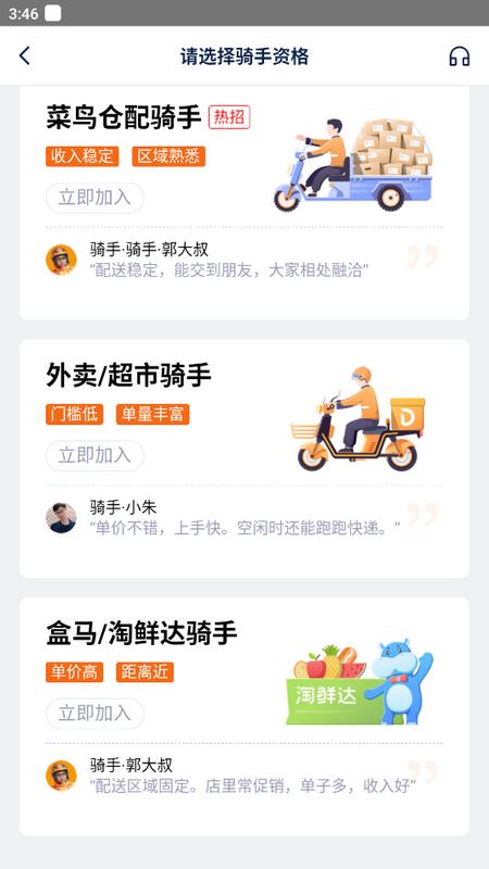 菜鸟小哥官方下载v7.69.2.2 最新版 v3.3.1