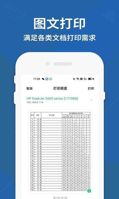 手机打印机科盛通