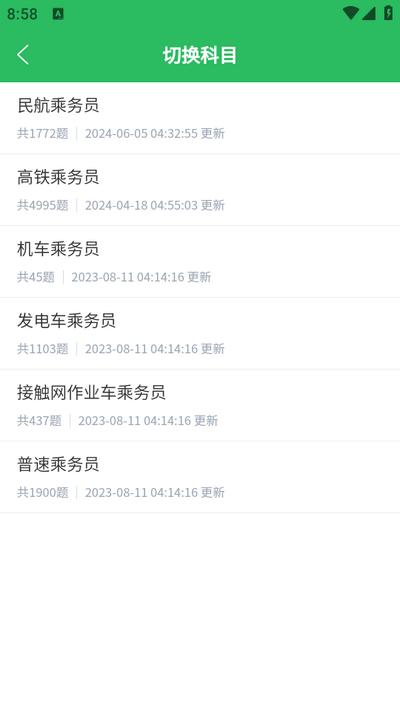 乘务员题库app5.0.5安卓版 v6.4.4