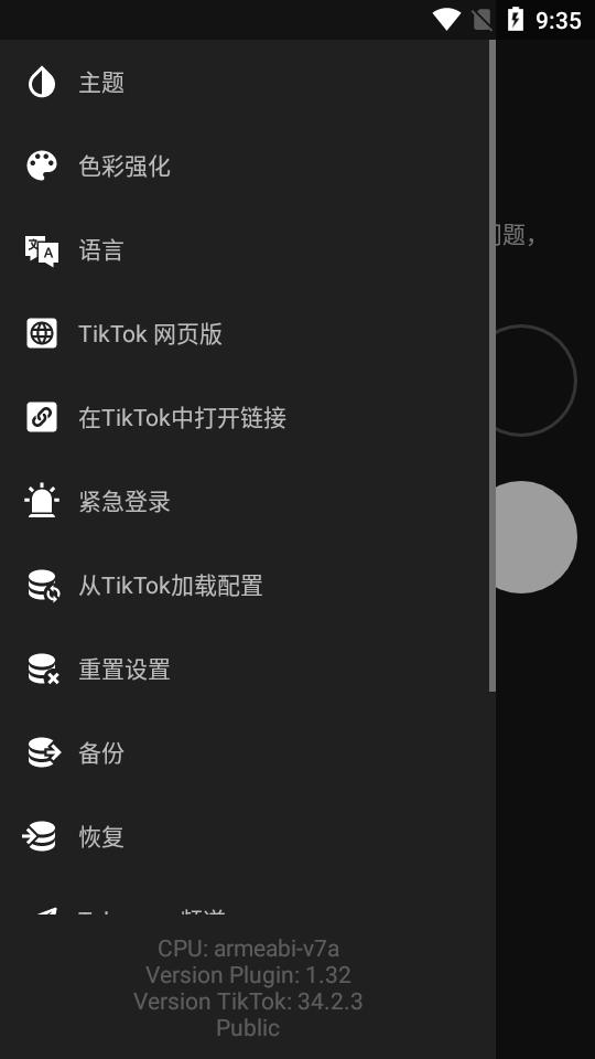 TikTok Plugin国际版插件新版v2.16 安卓手机版 v3.4.3
