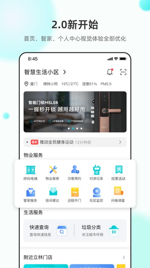 立林智慧生活体验馆