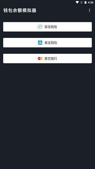 微信零钱模拟器