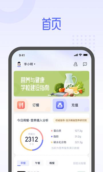平安云厨智慧食堂