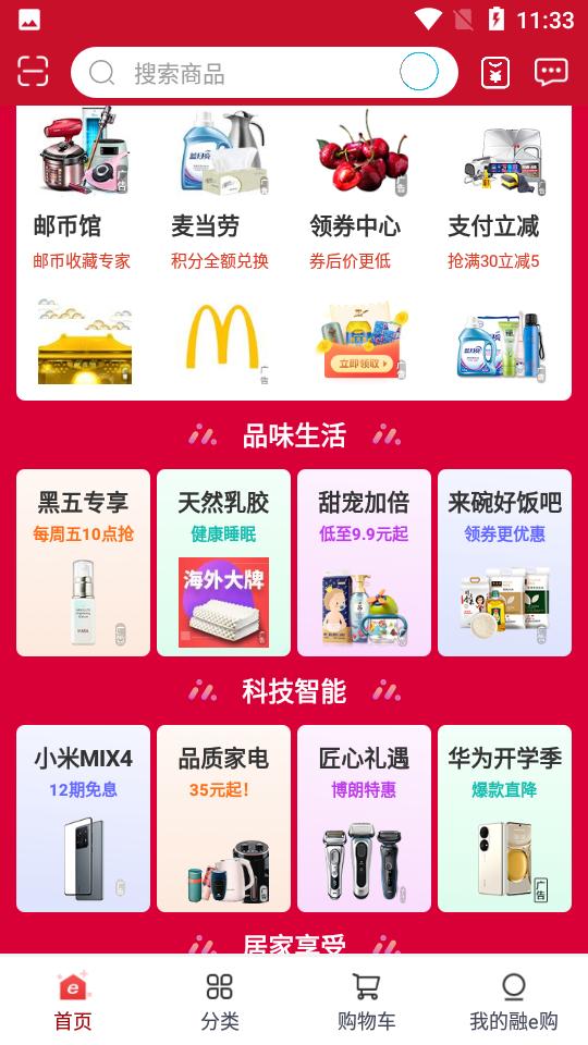 融e购APP官方版2.6.0.7.0 安卓手机版 v5.0.2