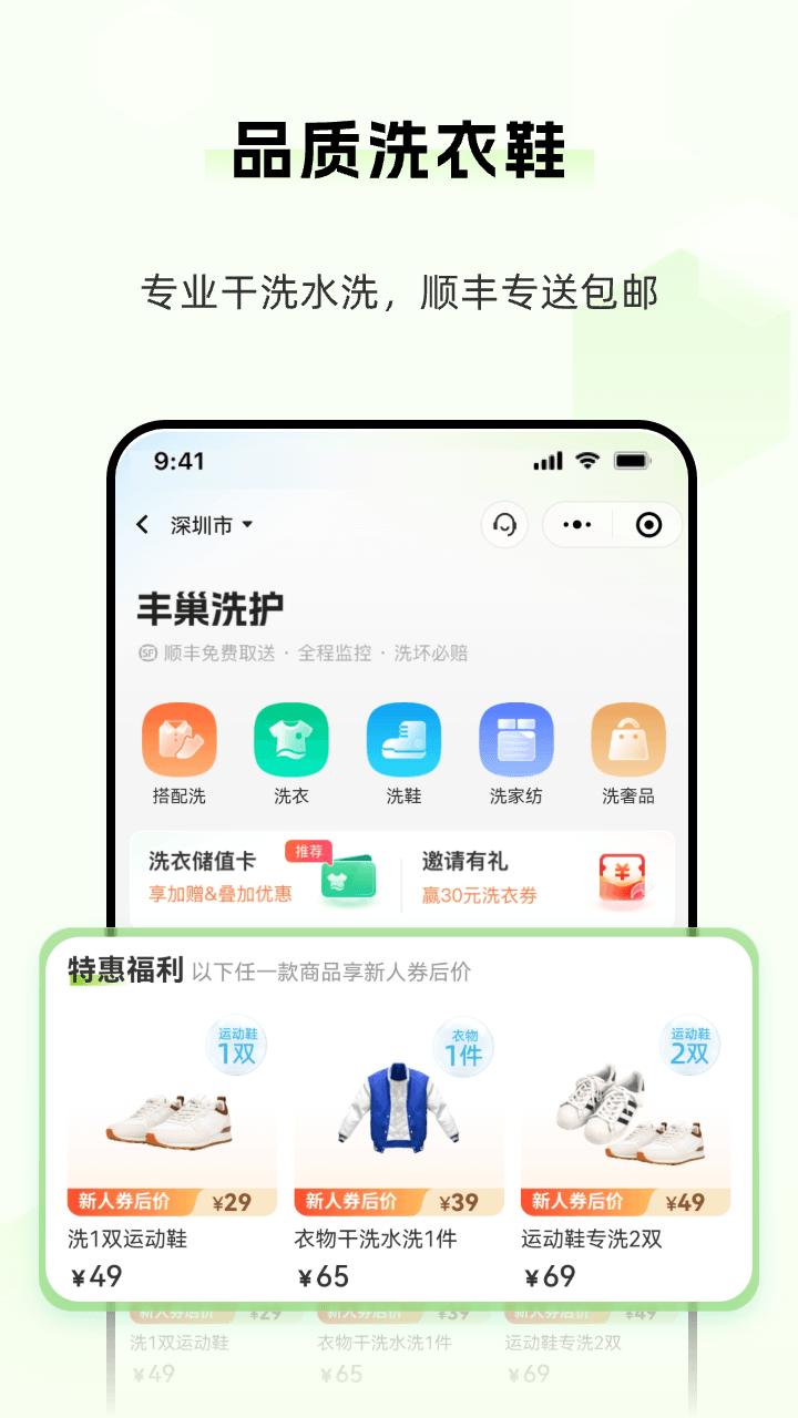丰巢app v3.2.3