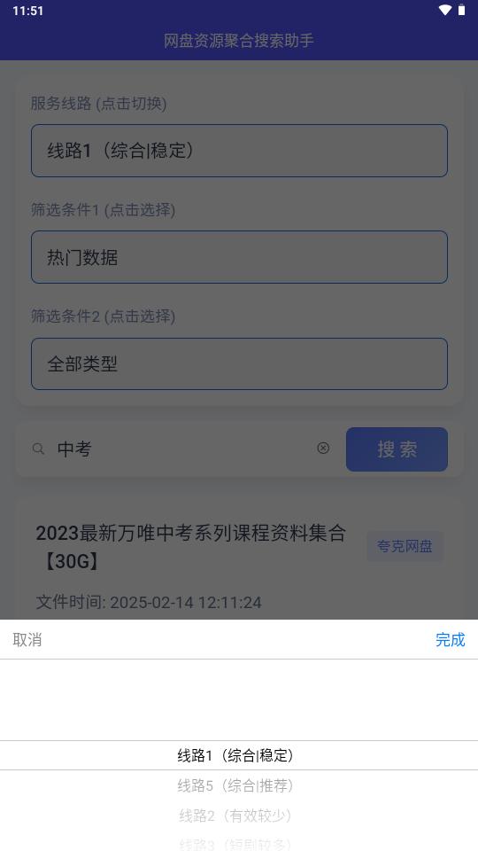 网盘资源聚合搜索助手安卓版v1.0.2 最新手机版 v5.4.4