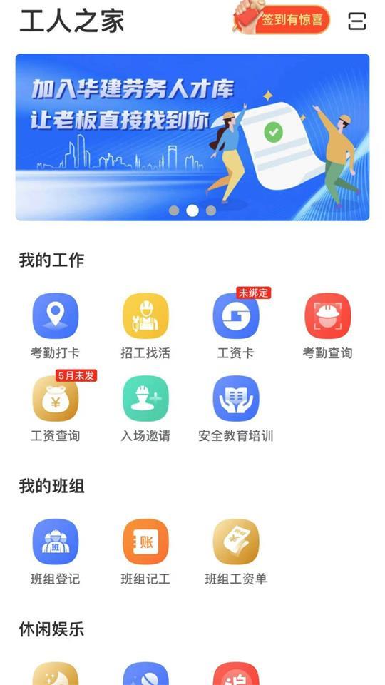 新薪通工人端app手机版v1.4.9 官方最新版 v3.3.2