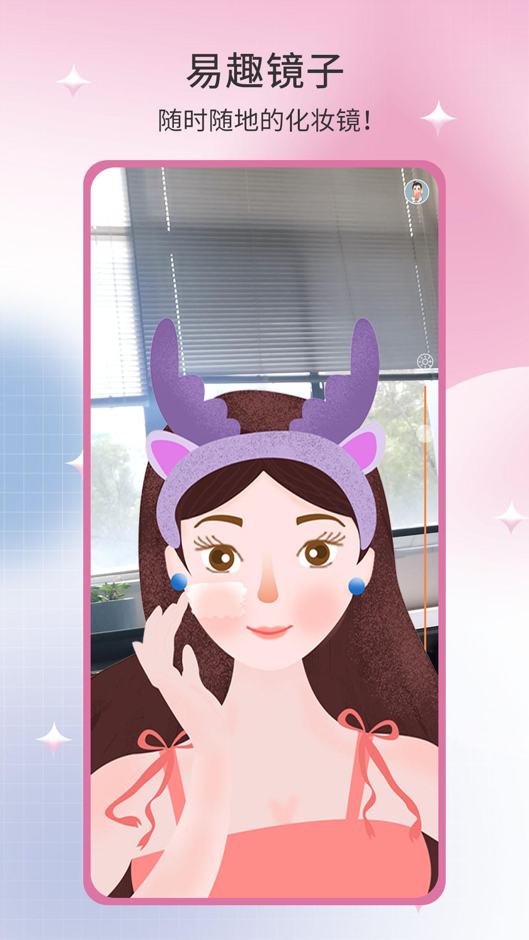 易趣镜子app安卓版v3.5.192 官方版 v3.4.1