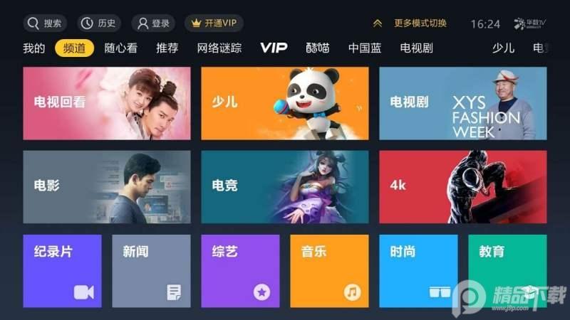 华数TV会员解锁版v9.0.1.99 电视最新版