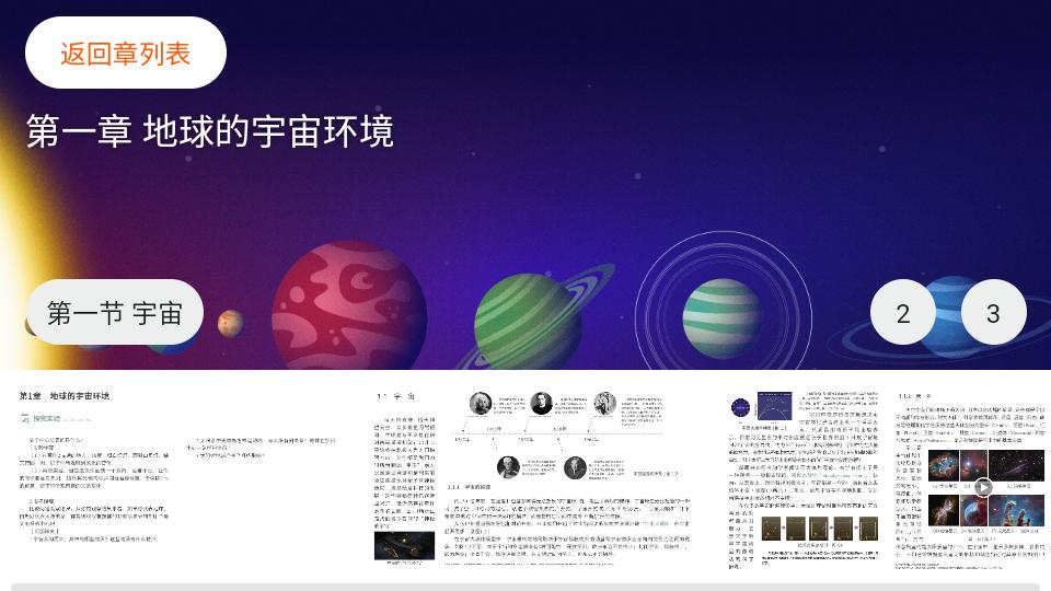 自然地理基础appv1.0.1最新版 v3.2.3