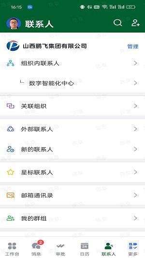 鹏飞智翼app