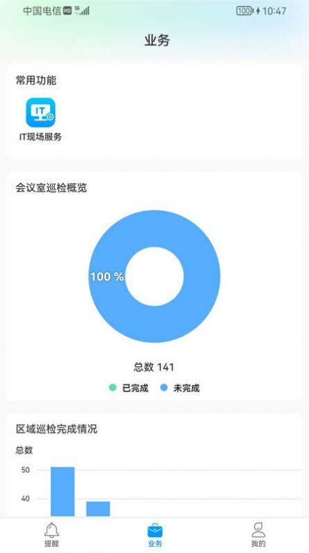 超聚办移动App