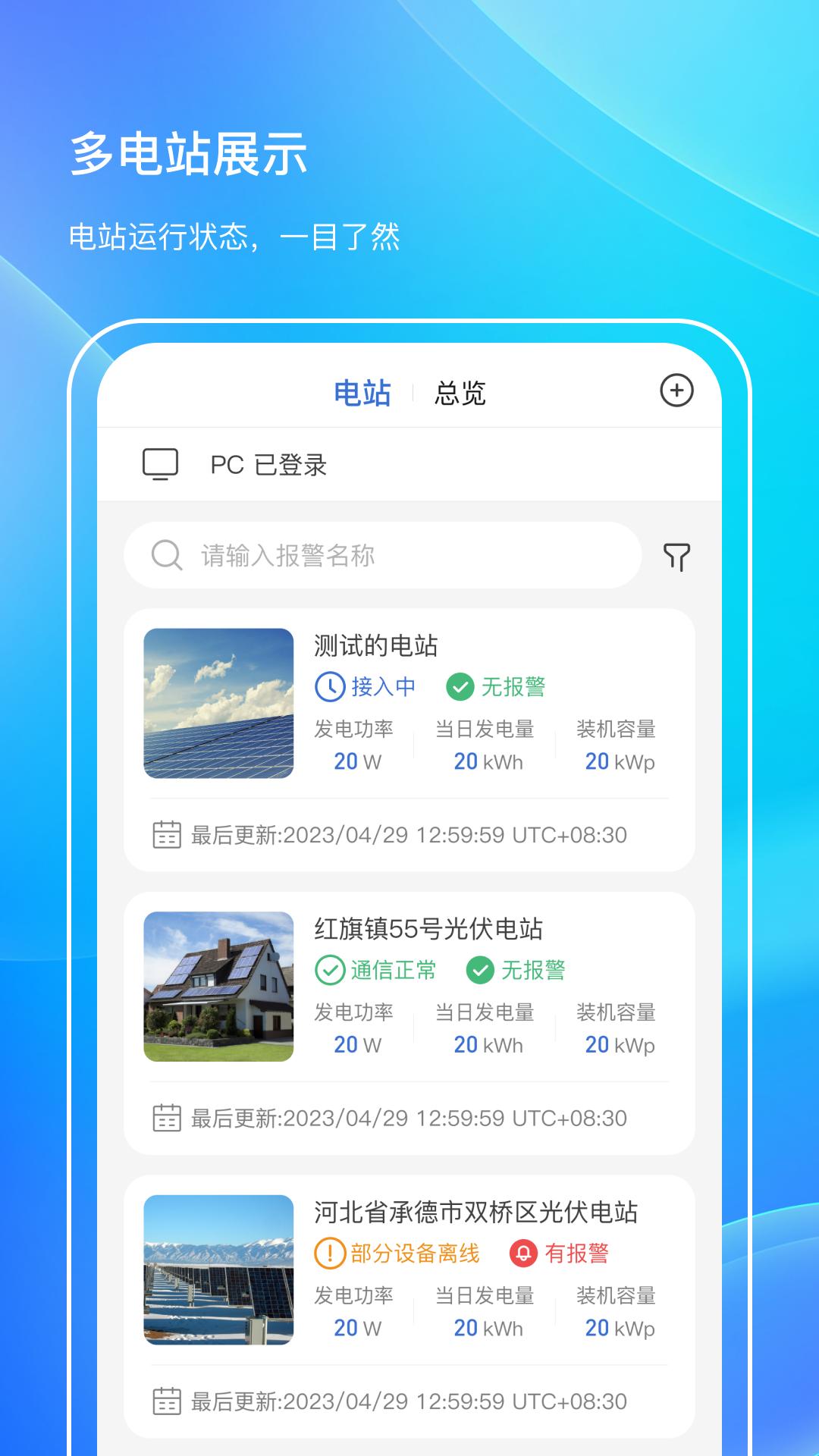 首航云监控app1.9.4 最新版 v5.2.3