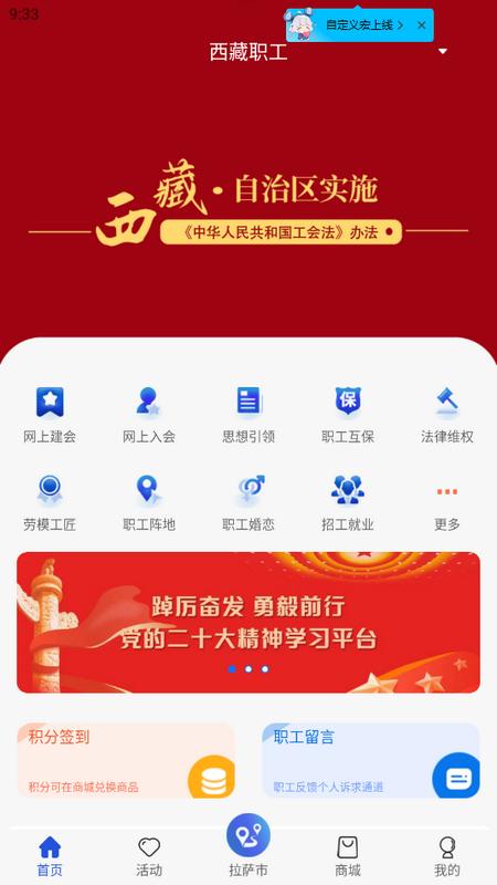 西藏职工最新版v1.1.4 最新版 v3.1.1