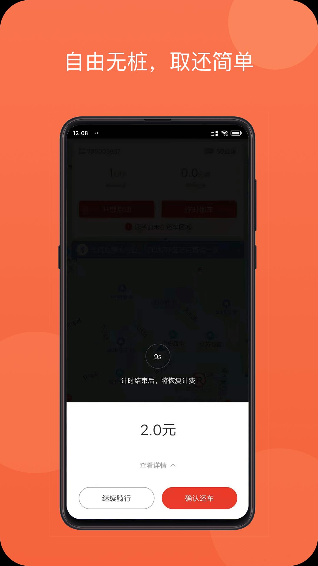 人民出行共享车app官方版v8.5.0 安卓版 v5.3.2