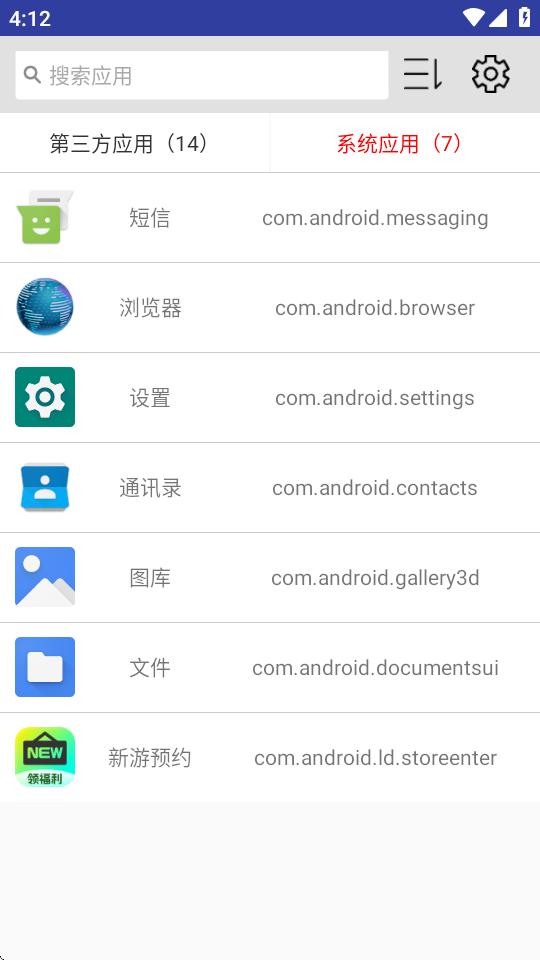 小息apk应用管理1.1.0 安卓版 v3.5.2