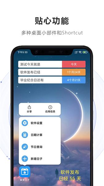 重要日子记录
