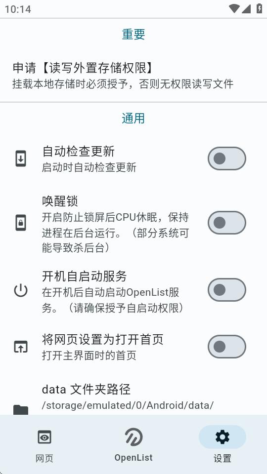 OpenList Fultter版v1.25.070714 开源版 v6.4.3