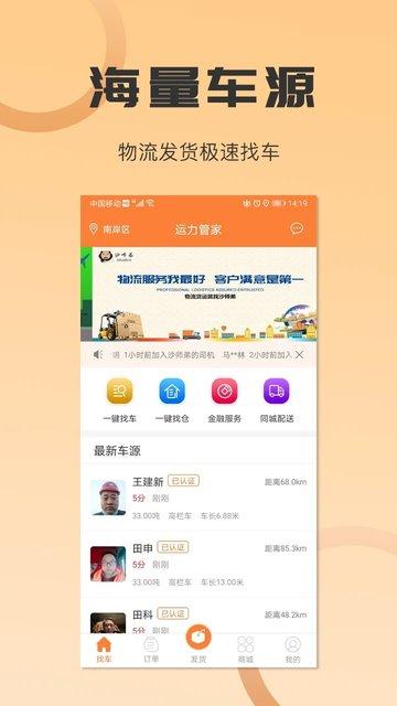 沙师弟运力管家