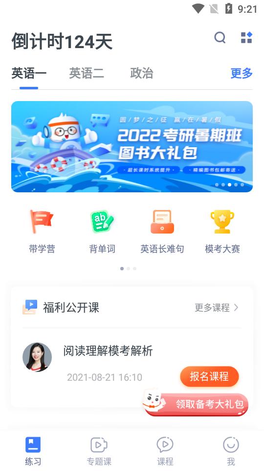 粉笔考研题库app6.6.1 安卓版 v5.0.3